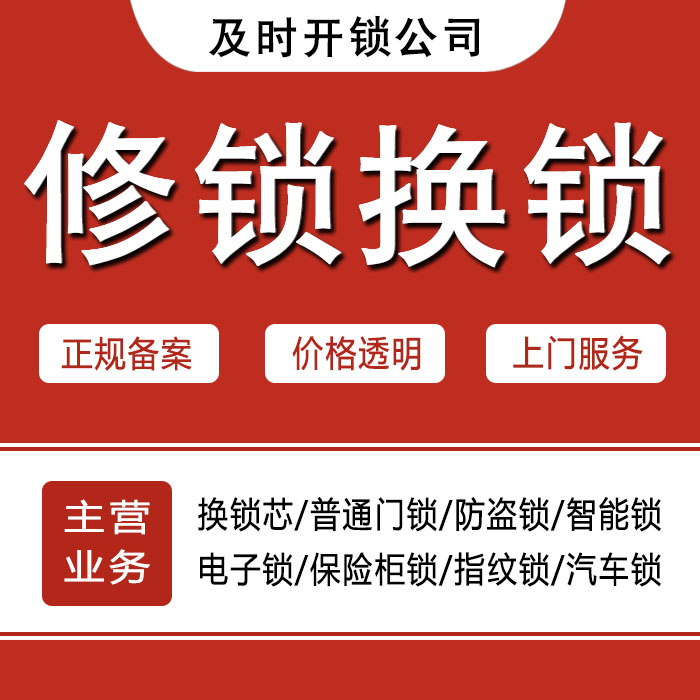 杭州淳安县24小时上门 [开锁换锁修锁] 防盗门·保险柜·汽车锁
